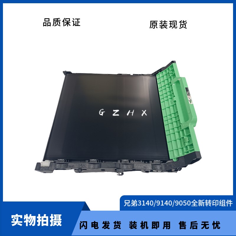 兄弟HL3150CDN 3170转印单元DCP9020MFC9140 9340转印组件 转印带