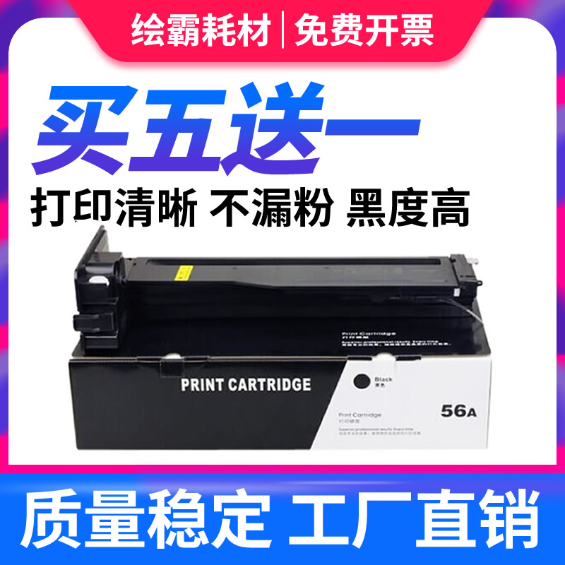 适用 惠普HP56A硒鼓粉盒 CF256A粉盒 CF256X硒鼓 CF257A感光鼓 57