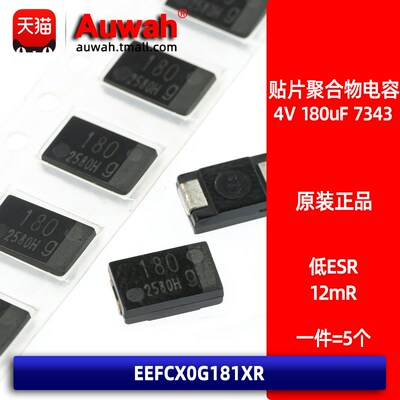 EEFCX0G181XR 贴片铝聚合物电容 4V 180uF 7343 D型薄 低ESR 12mR