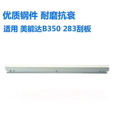 适用 美能达 B350 DI2510 B250 3510 362 363 423 223 283 鼓刮板