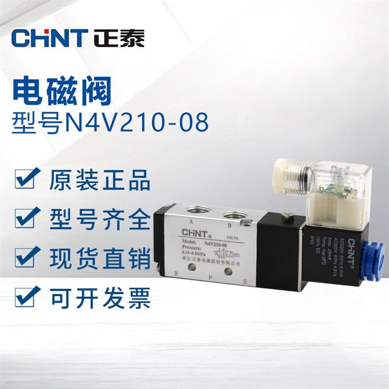 正泰电磁阀N4V210-08 DC24VAC220V4V210二位五通换向阀气阀控制阀
