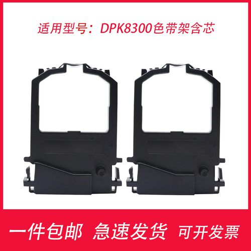 适用富士通DPK8310TAX色带架DPK-8300E 8400E 8500E8600色带芯
