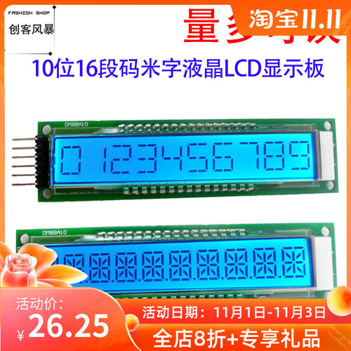 10位16段码SPI LCD米字液晶LCD显示板模块开发和学习板TM1622芯片