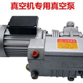 真空泵真空机专用泵 020旋片式