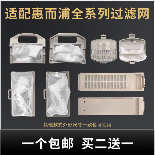 适配惠而浦洗衣机WI5268S Q550B M650C过滤网袋网盒网兜配件大全