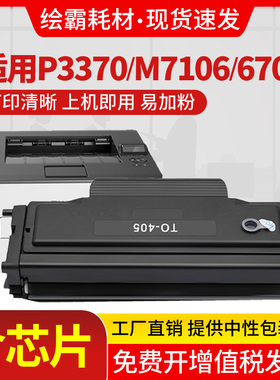 适用奔图TO-405粉盒硒鼓DO-405鼓架P3370DN M6705DN M6863FDN M71