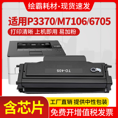 适用奔图TO-405粉盒硒鼓DO-405鼓架P3370DN M6705DN M6863FDN M71