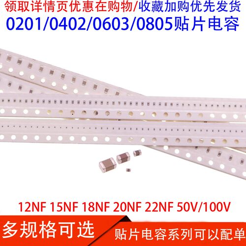 0201 0402 0603 0805贴片电容12NF 15NF 18NF 20NF 22NF 50V/100V