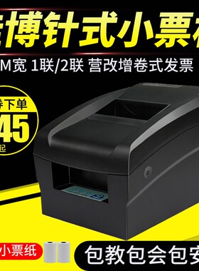 佳博GP7645针式票据打印机76mm一联两联三联营改增税控卷式发票超