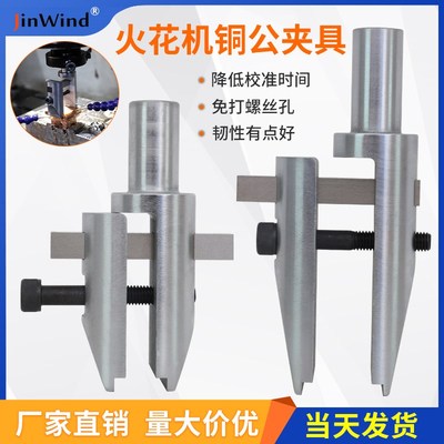 CNC火花机铜公夹具电脉冲电极头固定夹子加工中心电火花专用夹头