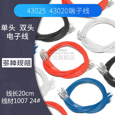 43025 43020端子线mx3.0胶壳插头连接器连接线电子线公母对插线材