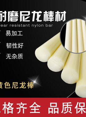 普通尼龙棒实心圆柱耐磨零切塑料棒圆柱圆棒车床零件加工定做