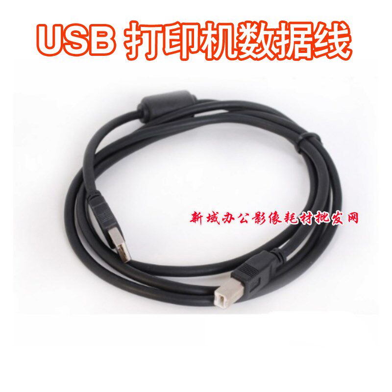 1. 5米 USB打印线 打印机连接线标准2.0 磁环屏蔽 打印数据线