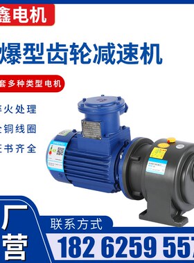 品鑫CH/CV防爆齿轮减速电机三相380VBT4气体隔爆铝合金小金刚铜线