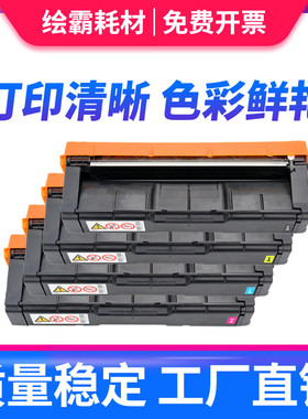 适用理光SPC220硒鼓SP C220DN彩色打印机C221SF C240DN粉盒C240SF