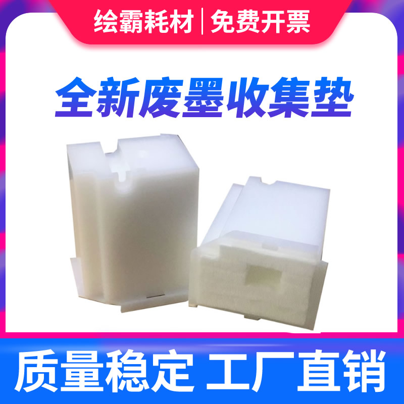 适用epson爱普生L1110废墨垫L3110 L3118 L3119 3108 3150 L3158L