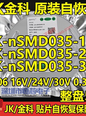 金科1206 30V/0.12A贴片自恢复保险丝JK-nSMD012-30 丝印JN