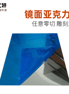 圣吉利镜面板有机玻璃板银镜子亚克力反光镜加工定制零切1.8-4.5