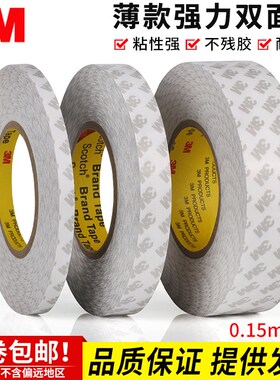 3M55280PVC双面胶带 粘家具装饰/相框/玻璃五金件/汽车后视镜专用