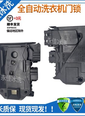 适用美的小天鹅TG60-1029E(S)-X1058L(S) MG60-X1203E(S)门锁开关