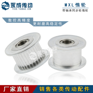惰轮 MXL25齿 调节导向轮 带轴承同步轮 涨紧轮 内孔3
