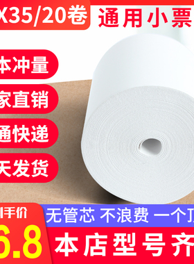 打印机热敏纸57x35收银纸57x50小票纸po收银机打印纸通用破婆美团