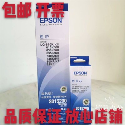 原装爱普生EpsonLQ630k LQ615KII 635K 730K 735K S015290色带架