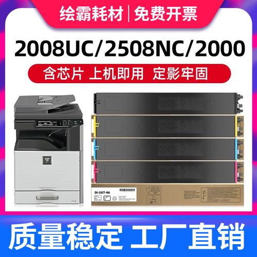 【进口碳粉】绘霸适用夏普2008uc粉盒 DX-2508NC DX2000U DX2500N