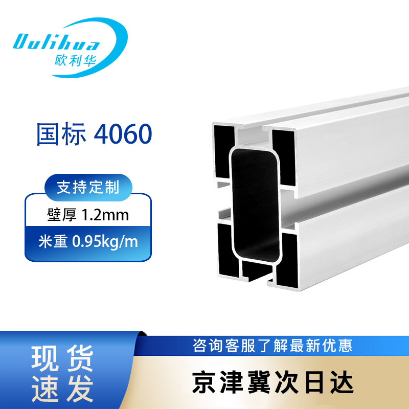 工业流水线操作台 国标4060Q铝合金型材 40*60轻型铝型材支架铝材