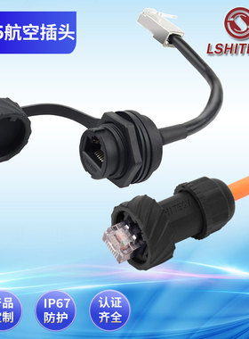 龙仕RJ45网线防水接头连接器网口插座 面板固定M20延长线带屏蔽