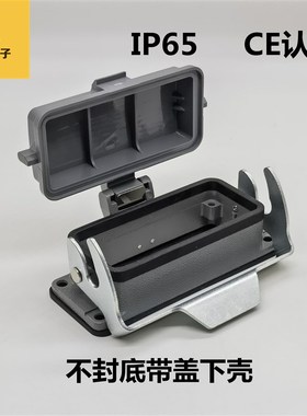 带盖下壳代哈丁H16B-BK-1L-CV西霸士H16B-AD-LB订货号09300160306