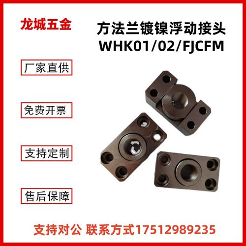 FJCF方法兰薄型浮动接头FJCFM镀镍浮动接头WHK01浮动接头WHK02