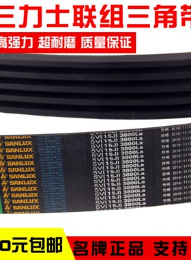 三力士联组三角皮带3V 5V8V15J 25J 9J BJ CJ连体窄V带传动带定做