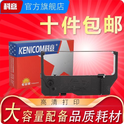 科意适用新达通ATM色带架 神州数码C6000色带架 STAR SP800 RC200