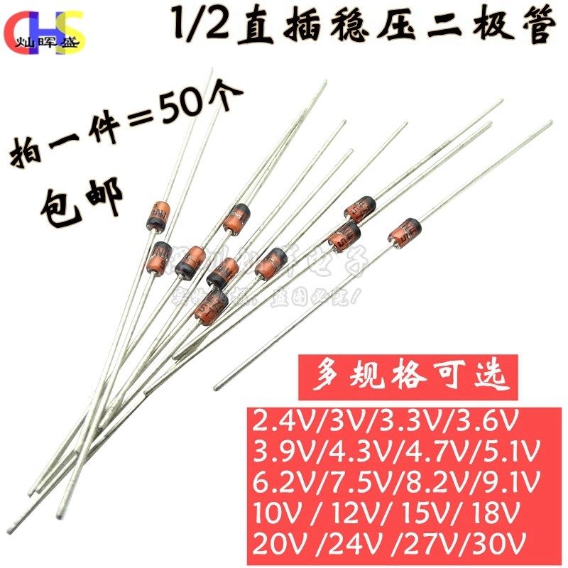 1/2W0.5W稳压二极管2.4/3.6/4.7/5.1/6.2/8.2/9.1/12/1518/24/30V