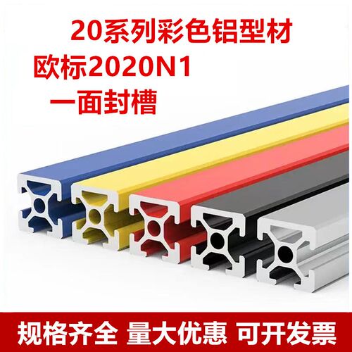 欧标2020N1型材铝合金20*20铝材方管3D印机diy框架型材一面封槽