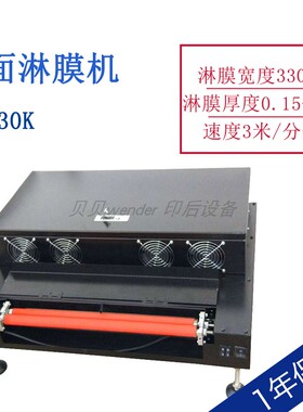 A4小型自动UV淋膜机330MM相册淋膜机 液体覆膜机 LM-330K