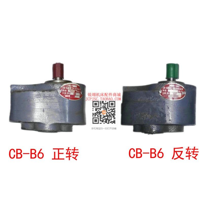 机床油泵 车床配件 CB-B6TH 正转/CB-B6FH 反转   齿轮油泵