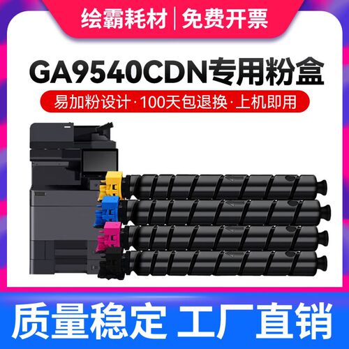适用立思辰TL-8568K粉盒 GA9540彩色硒鼓碳粉 TL-8568K C M Y粉盒