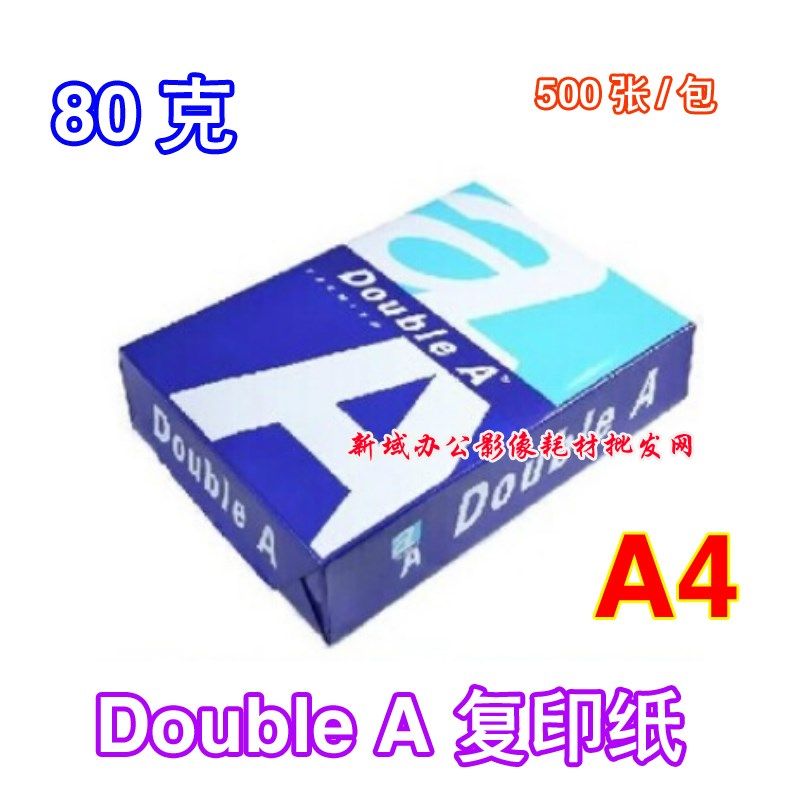 达伯埃复印纸 双A double a 复印纸 A4 80G 复印纸500张/包