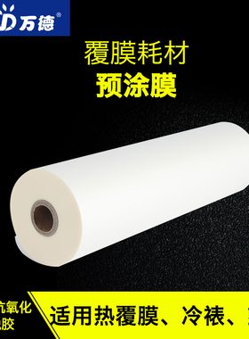 A4A3A2覆膜机预涂膜高光透明哑光封面热覆膜1寸芯BOPP单面双面