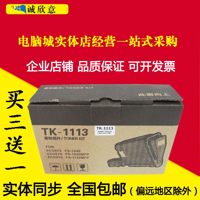 适用京瓷TK1113粉盒FS-1020mfp 1060DN 1040硒鼓m1025d墨盒M1520h