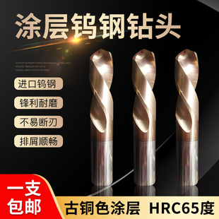 麻花钻 进口65度HRC整体合金钨钢钻头 超硬古铜涂层不锈钢淬火钻