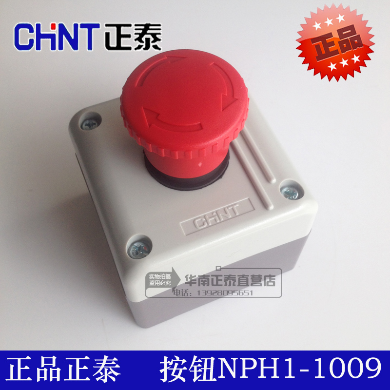 正品正泰按钮盒NPH1-1009急停按钮带开关盒自锁式转动复位 一常闭
