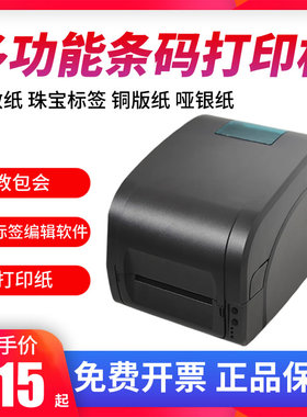 佳博9025T条码打印机不干胶标签洗水洗唛服装吊牌哑银珠宝碳带标