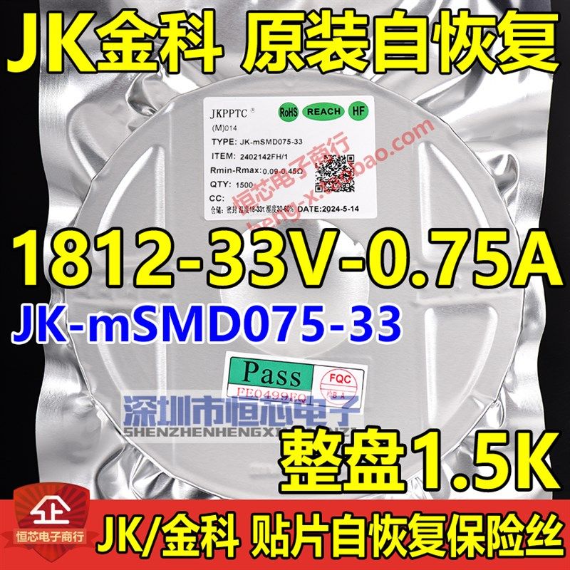 金科1812 13.2V/24V/33V 0.75A贴片自恢复保险丝JK-mSMD075 JK075