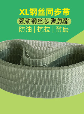 PU钢丝同步带聚氨酯 210XL204XL206XL208XL212XL214XL精密雕刻机