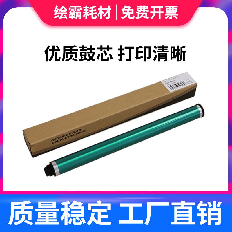 绘霸适用东芝255鼓芯 E355 530 305 455 单鼓 东芝4530鼓芯 2008A
