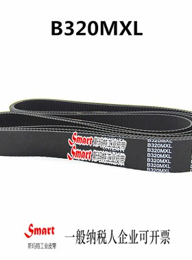 激光打标机皮带 同步皮带B320MXL 256MXL 3D打印机皮带 UNIENTI