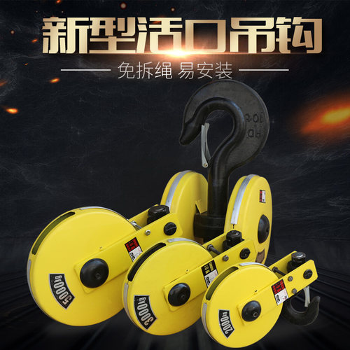 供应钢丝绳电动葫芦专用新型活口吊钩2T/3/5/10吨国标免拆绳吊钩
